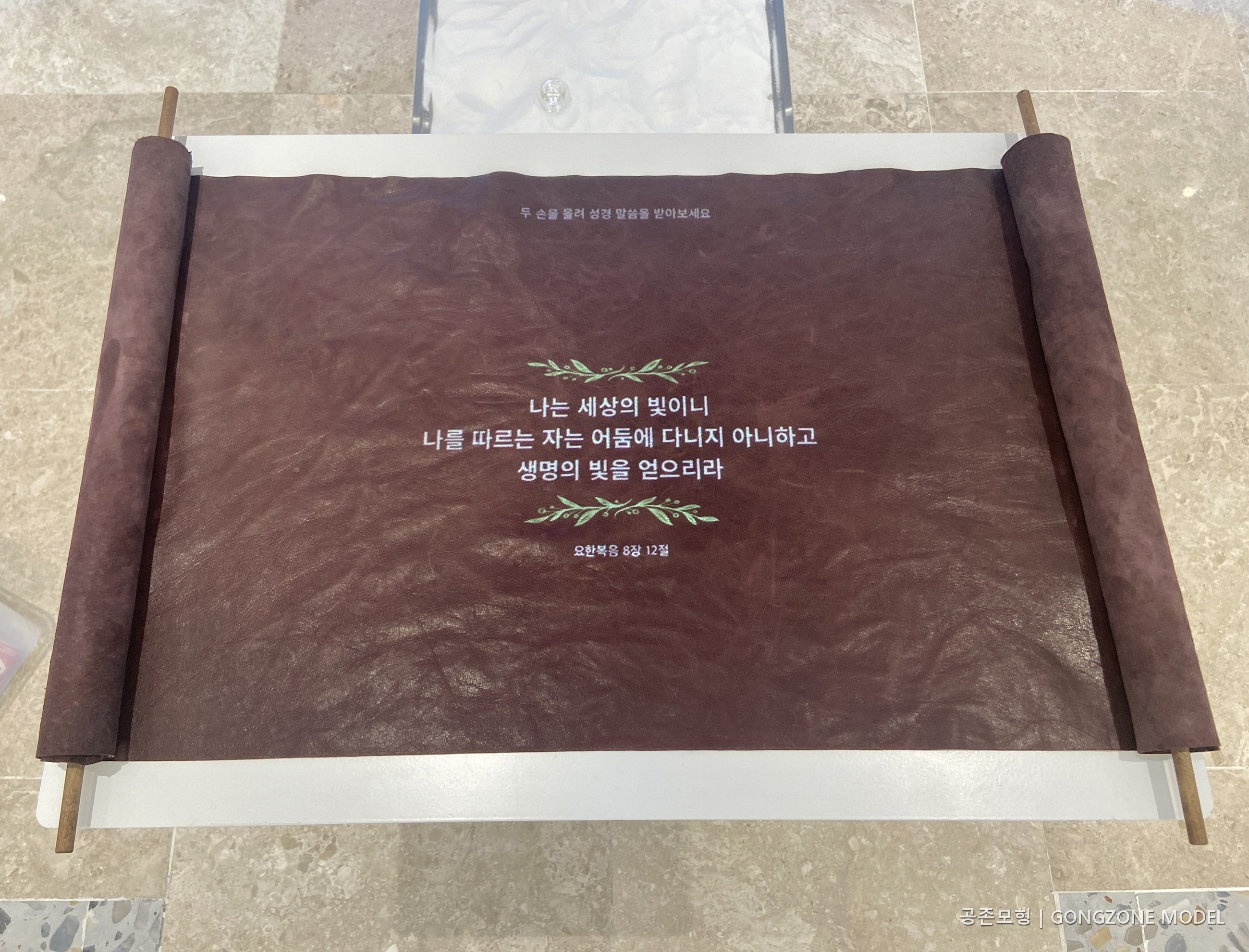백석대학교 · 말씀의 빛 토라 연출 전시 설치