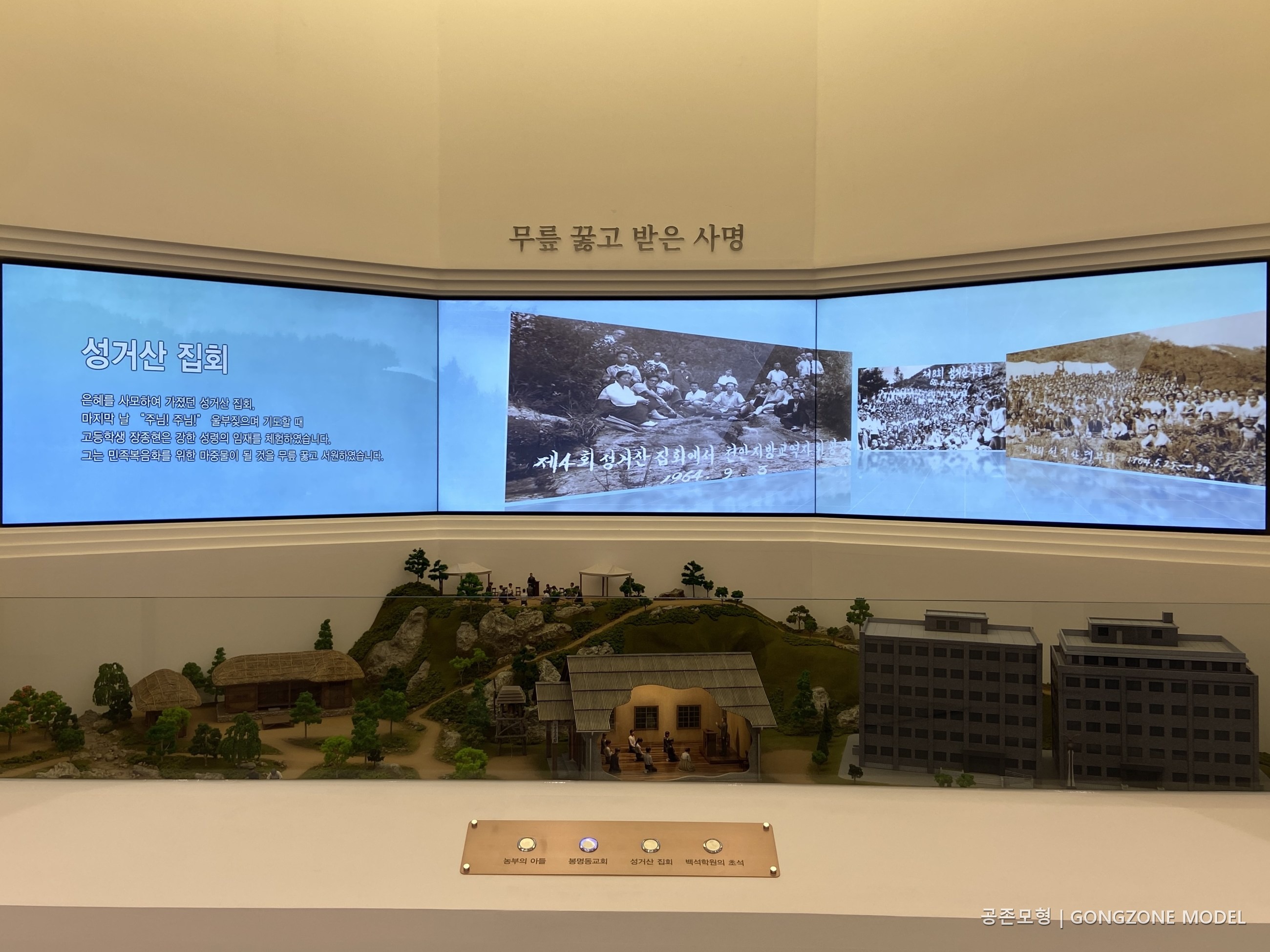 백석대학교 · 역사 디오라마 전시 전경